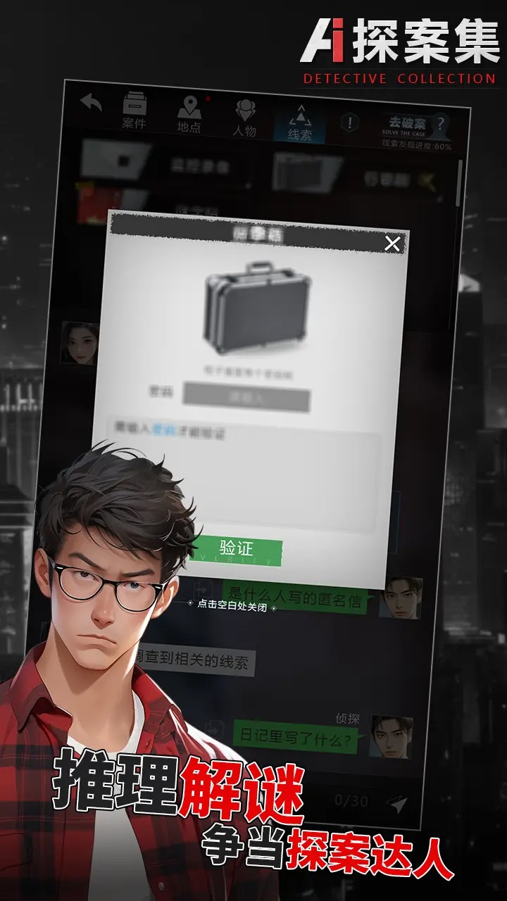 AI探案集下载安装