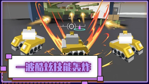 火线坦克突击队游戏安装