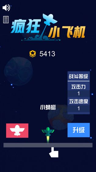 疯狂小飞机下载