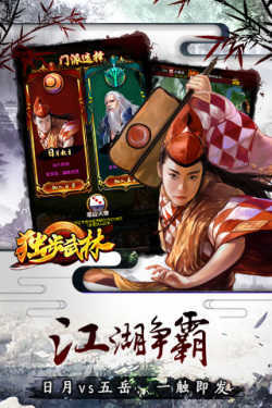 独步武林下载安装