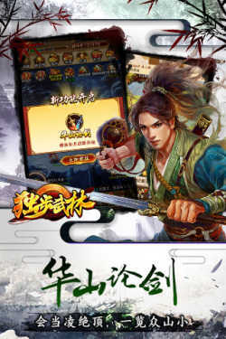 独步武林下载安装