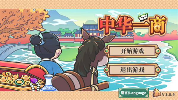 中华一商正式版