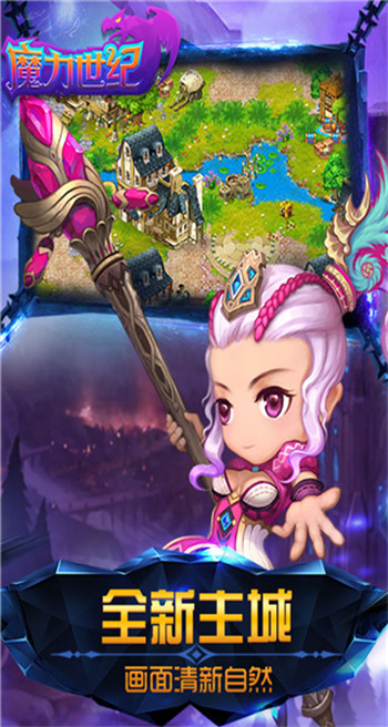 魔力世纪安卓版