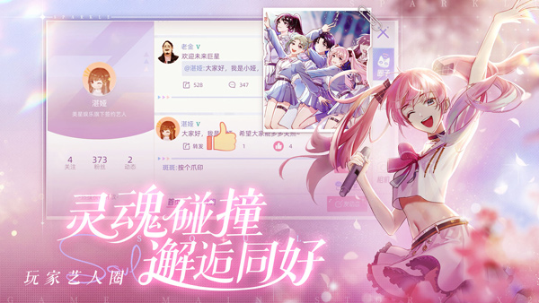 闪亮的你岁愿奇妙夜下载安装