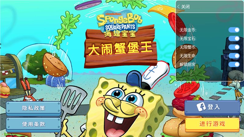 海绵宝宝大闹蟹堡王（安卓下载）