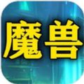 魔兽起源之永恒安卓下载