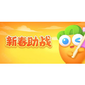 保卫萝卜4新春大集第1关通关攻略
