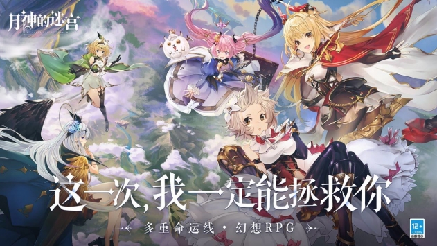 月神的迷宫下载