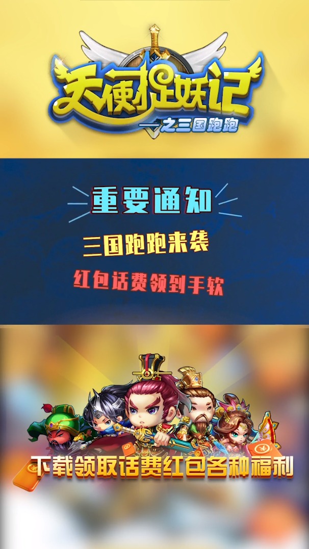 天使捉妖记下载最新版