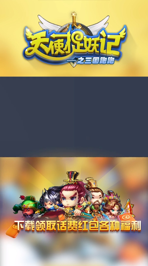 天使捉妖记下载最新版