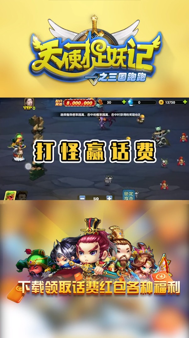 天使捉妖记下载最新版