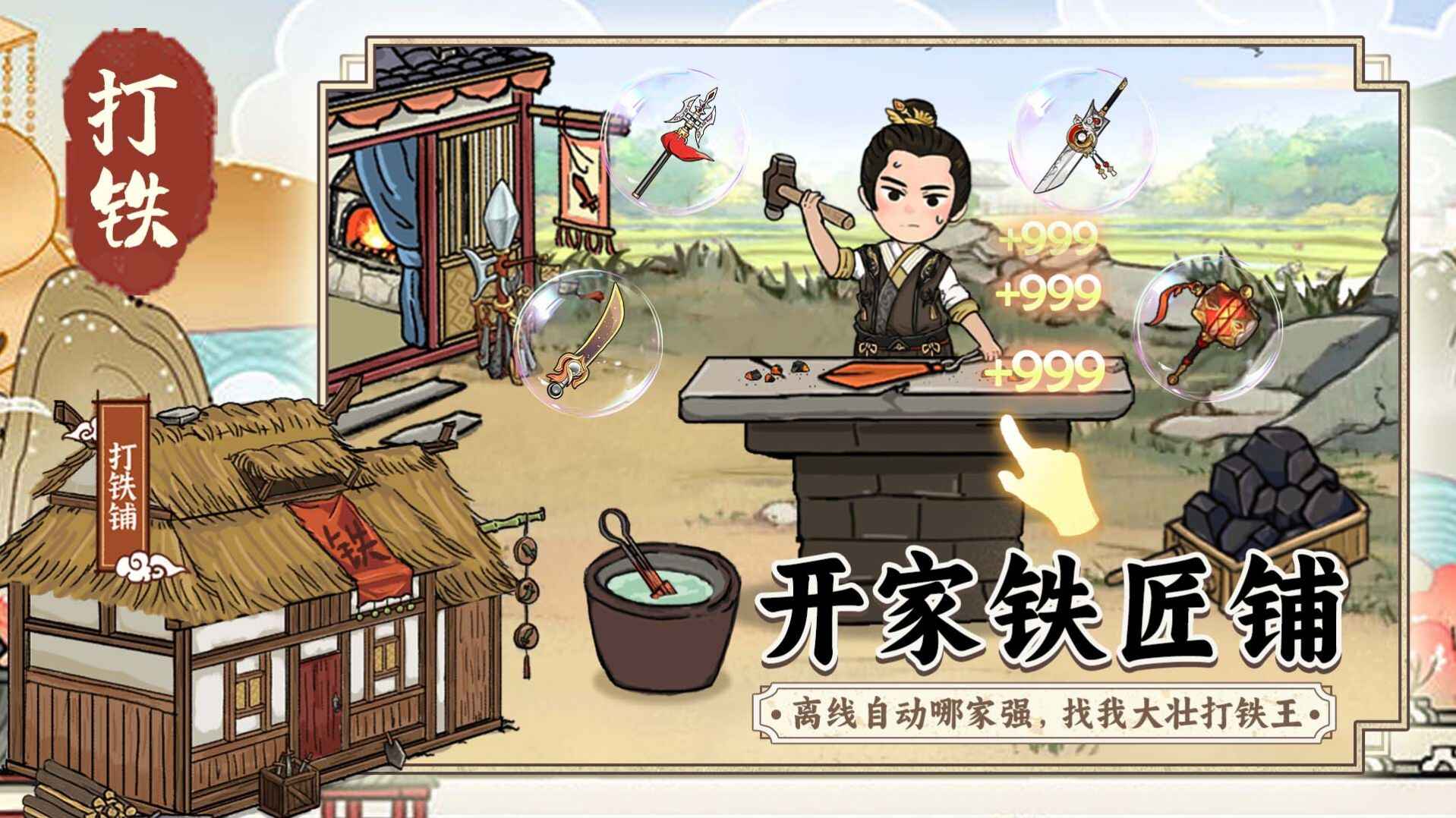 开家铁匠铺下载安装