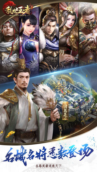 乱世王者云下载安装