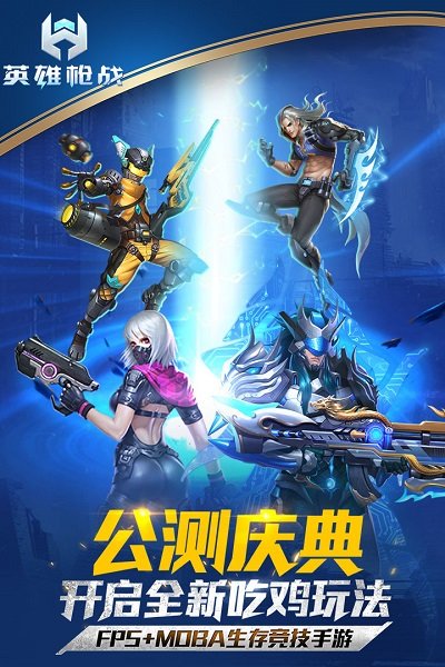 英雄枪战版
