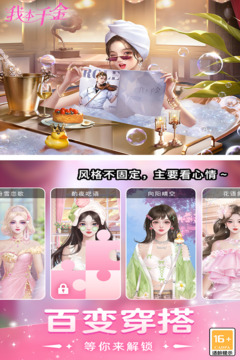 我本千金游戏安装