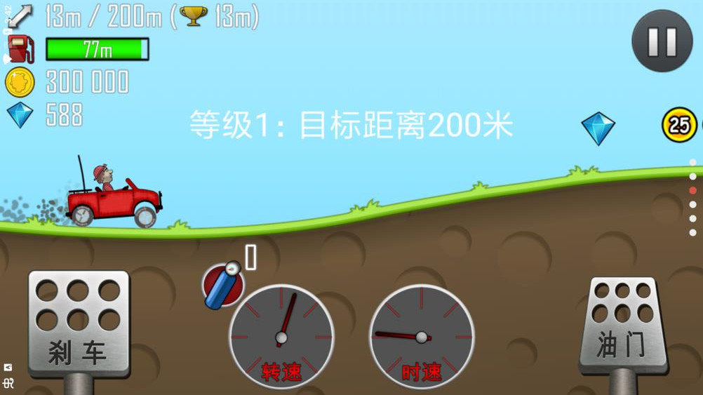 登山赛车2（安卓版）