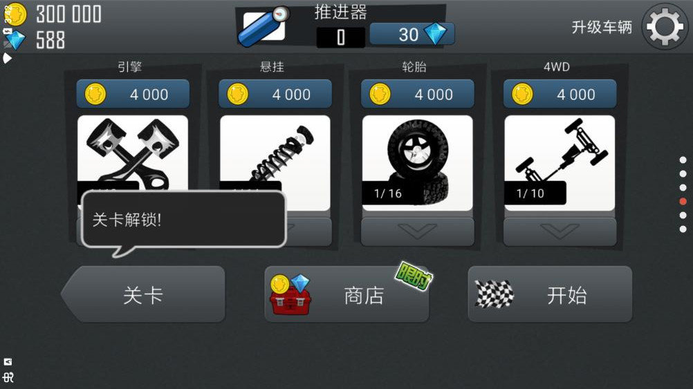 登山赛车2（安卓版）