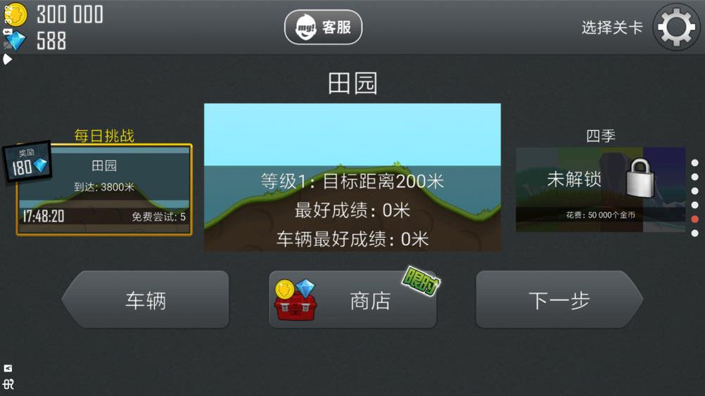 登山赛车2（安卓版）