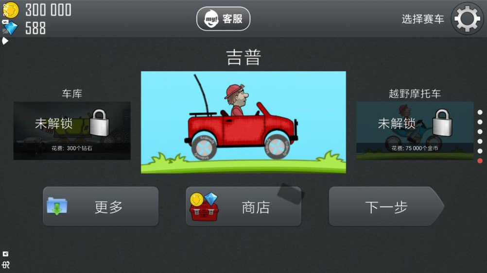 登山赛车2（安卓版）