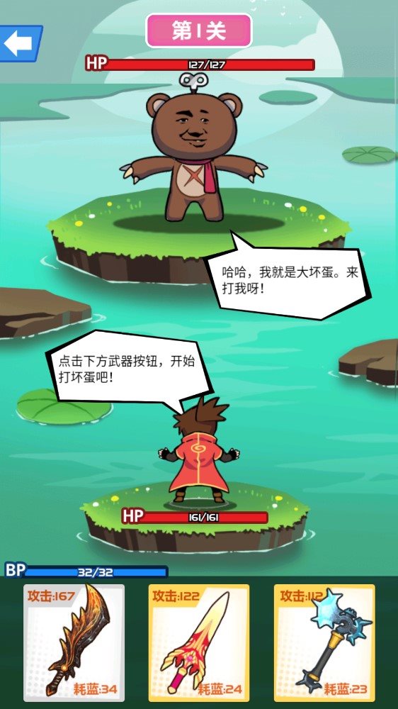 斧头互怼（游戏安装）
