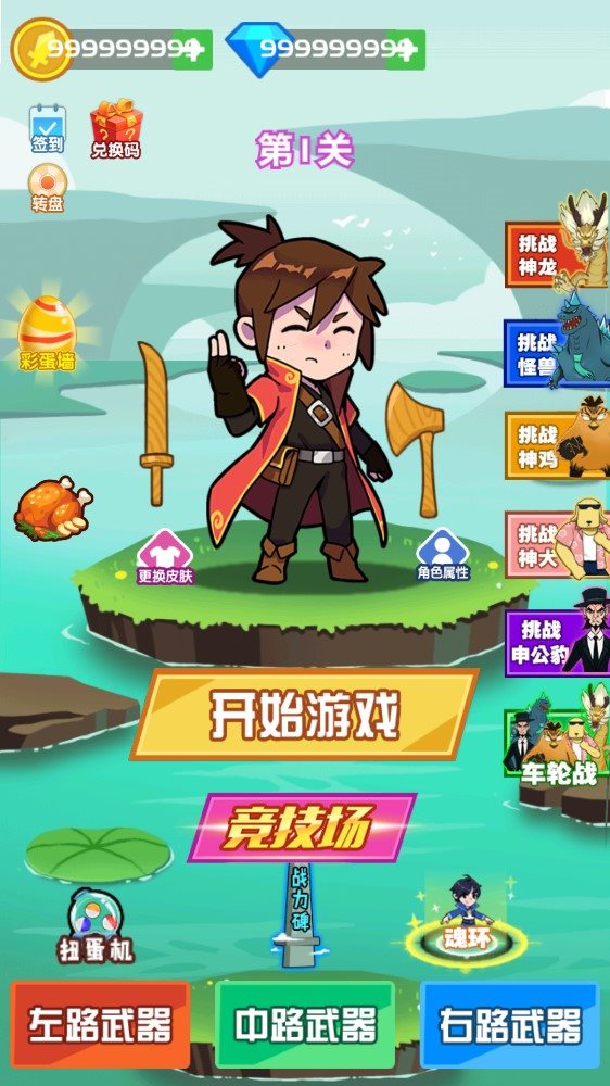 斧头互怼（游戏安装）