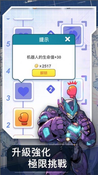 机甲防卫队下载安装