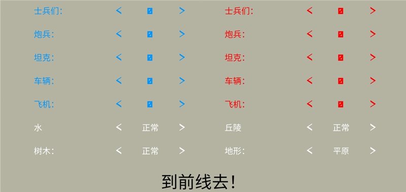 东部前线（下载安装）