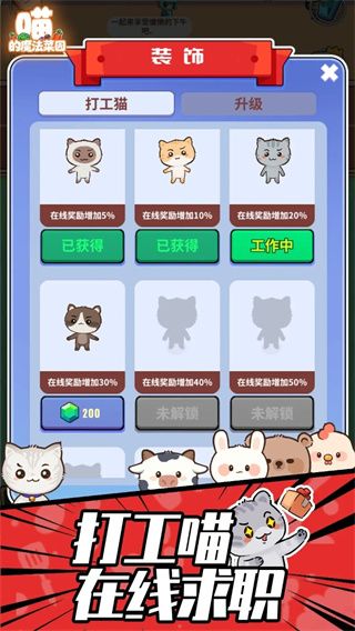 喵的魔法菜园安装