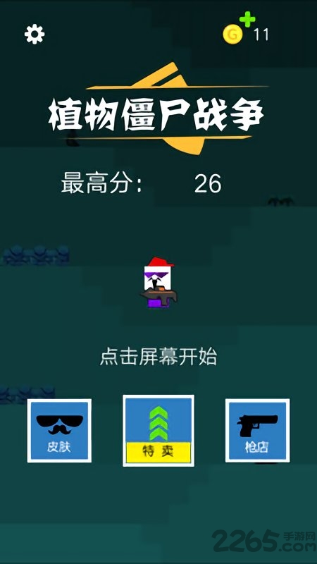 植物和僵尸战争版