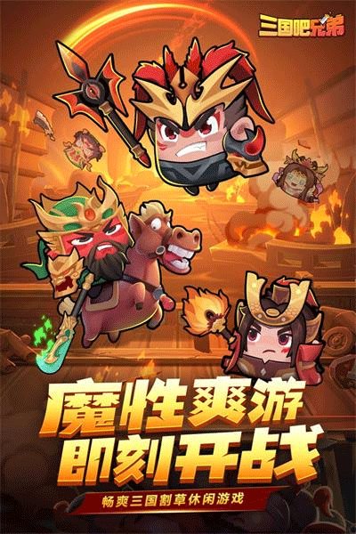 三国吧兄弟（手机版）