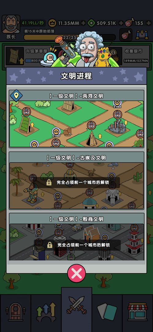 神级文明进化系统（下载最新版）