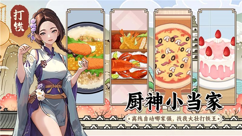 开家铁匠铺（手机版）