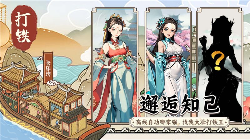 开家铁匠铺（手机版）