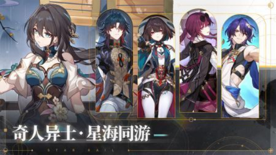 云星穹铁道游戏下载