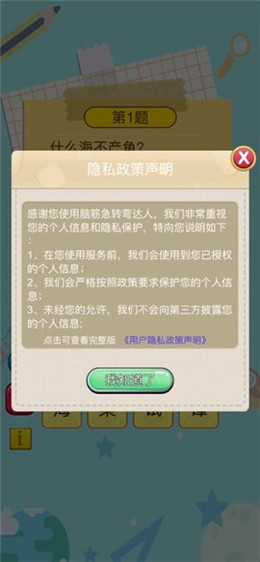 脑筋急转弯游戏安装