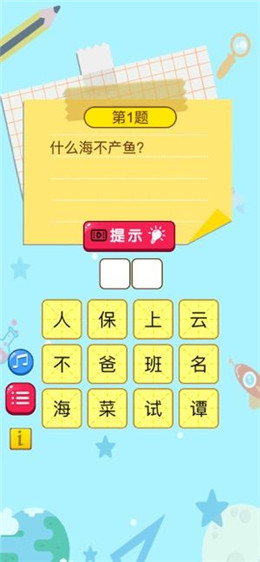 脑筋急转弯游戏安装