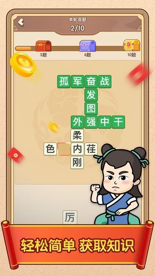 成语闯天下游戏安装