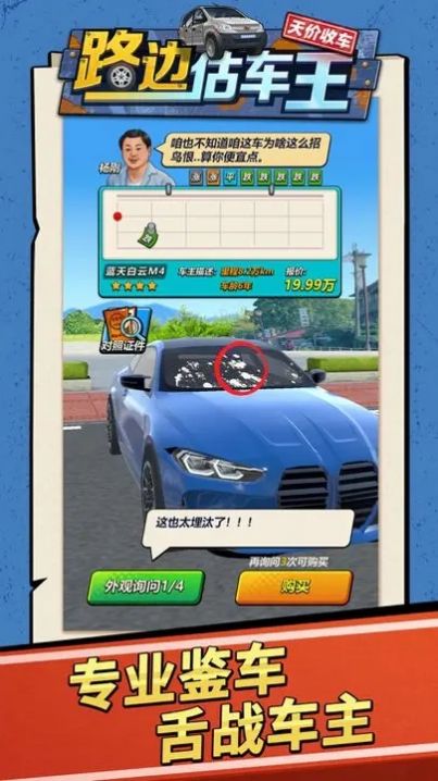 路边估车王游戏安装