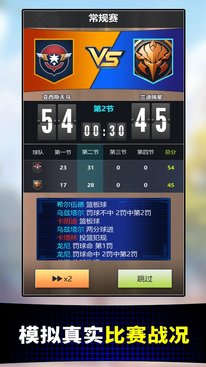 篮球俱乐部经理安卓版