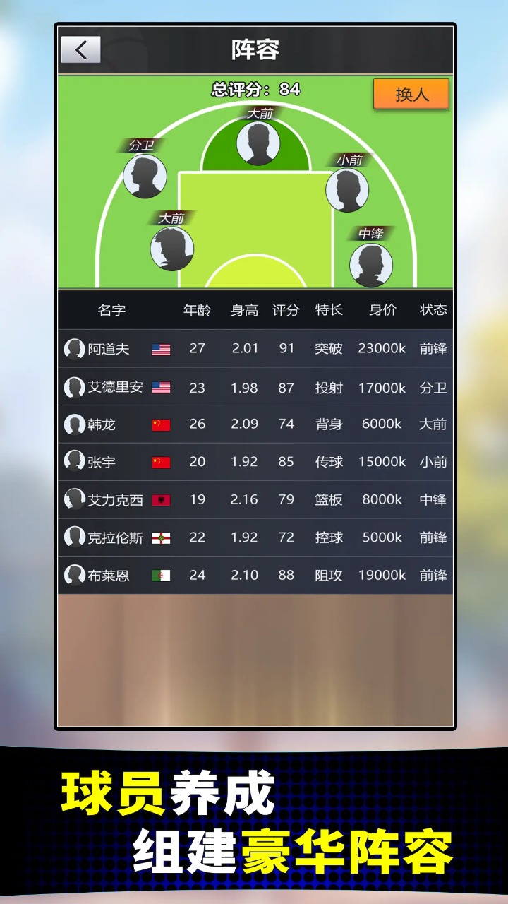 篮球俱乐部经理安卓版