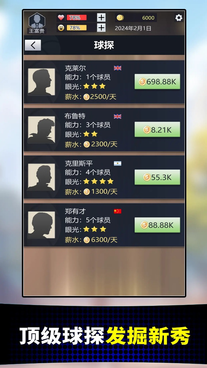 篮球俱乐部经理安卓版