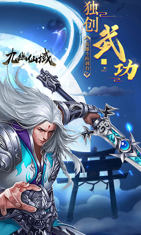 九州仙侠传免费正版