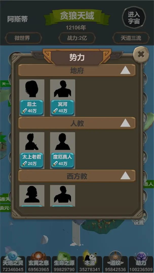 天道模拟（安装）