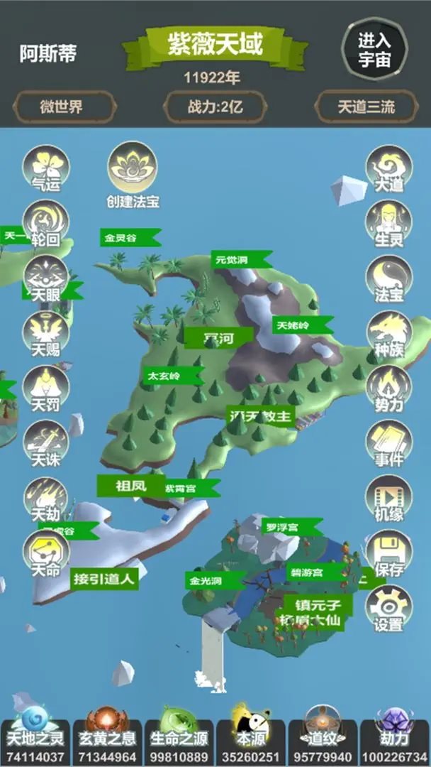 天道模拟（安装）