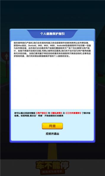 车不能停游戏安装
