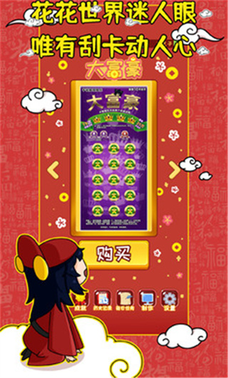 刮刮乐模拟器手机版