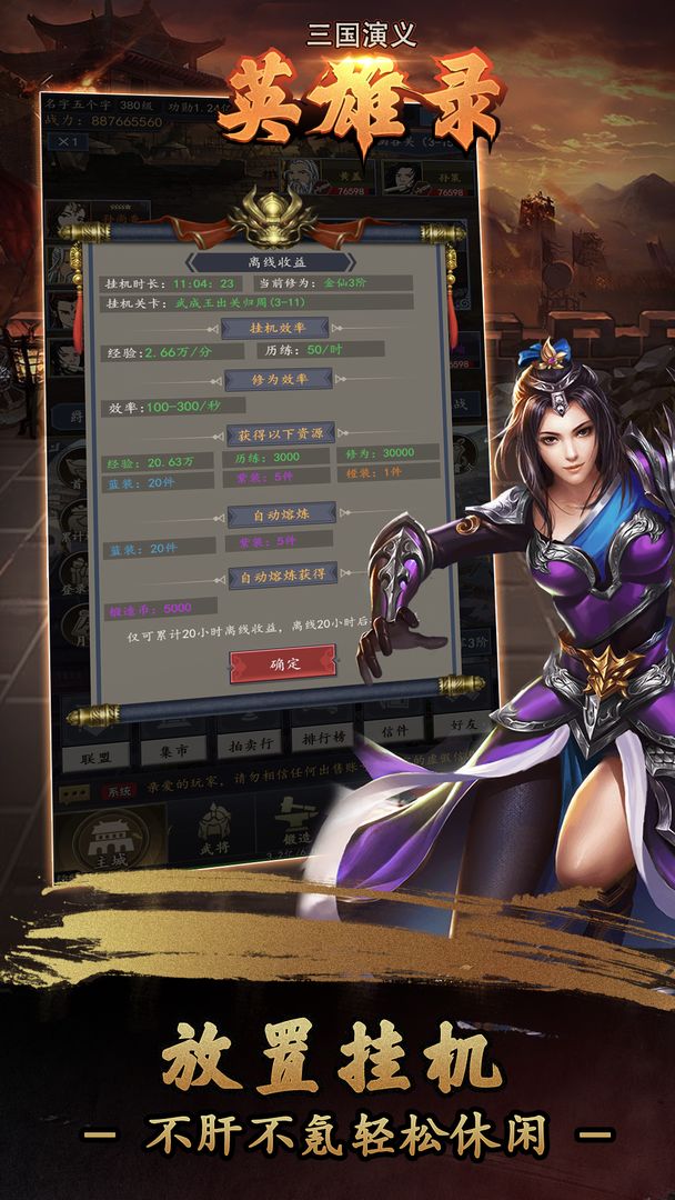 三国演义英雄录正式版