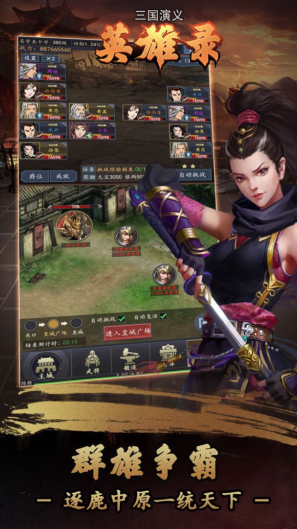 三国演义英雄录正式版