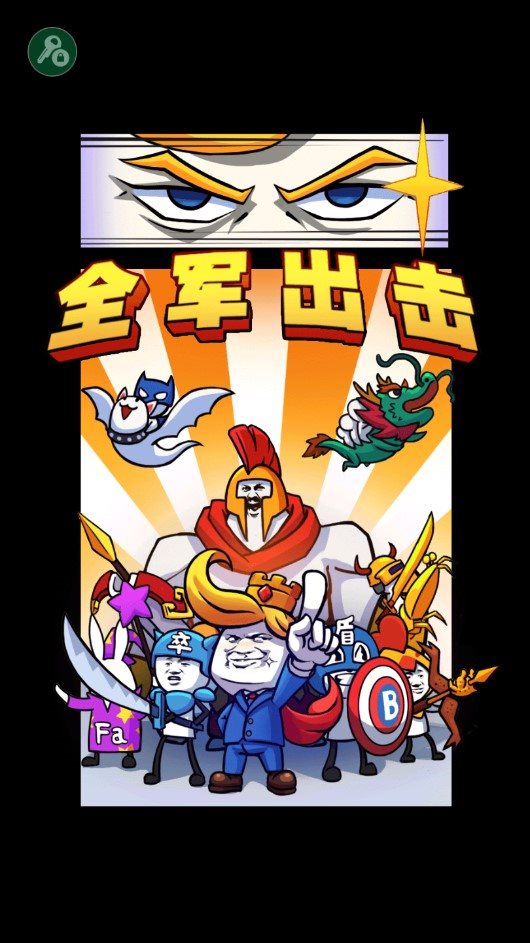 表情包战争（安装）