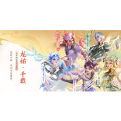王者荣耀全部龙年限定皮肤价格汇总